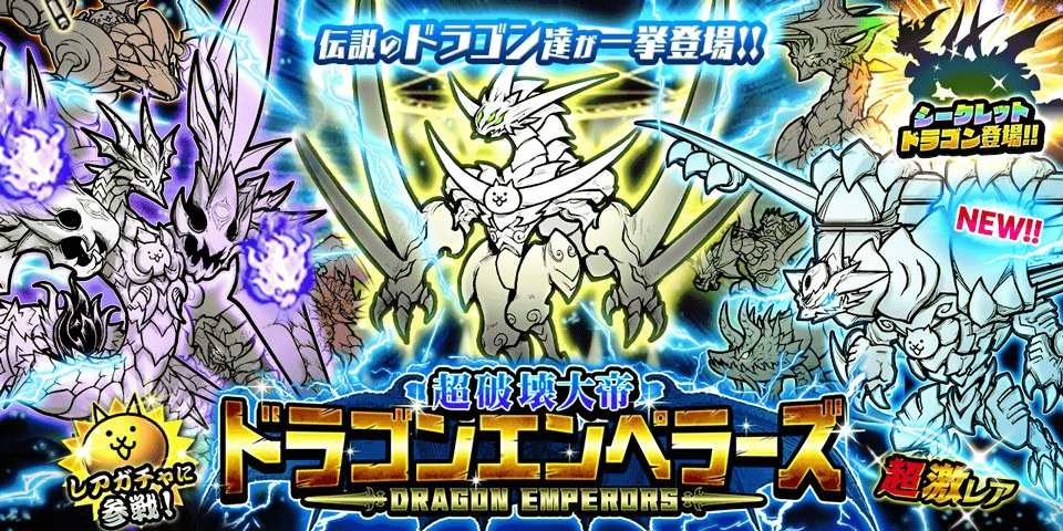 にゃんこ大戦争：新キャラ「ヴォルネード」登場！期間限定ガチャ開催