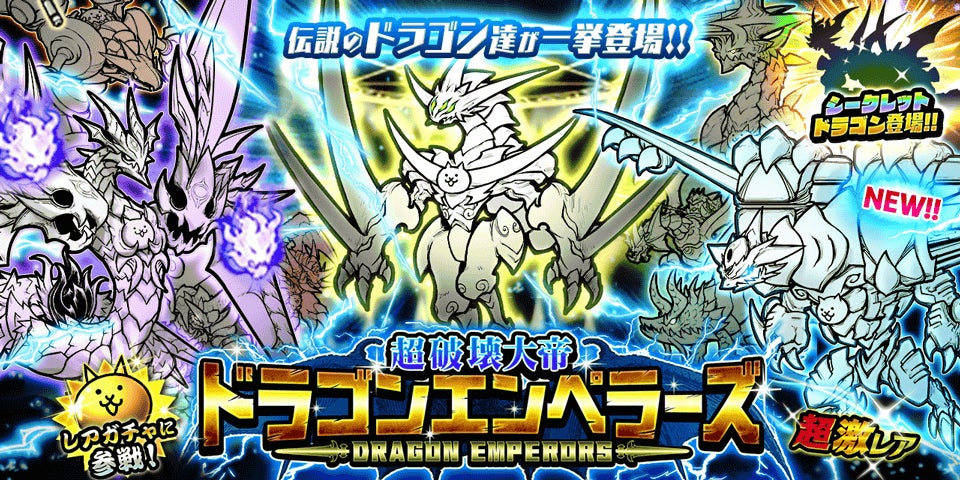 にゃんこ大戦争:新キャラ「ヴォルネード」登場!期間限定ガチャ開催 にゃんこ大戦争:新キャラ「ヴォルネード」登場!期間限定ガチャ開催