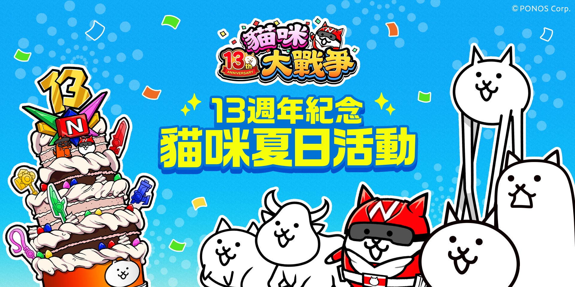 台湾で『にゃんこ大戦争』13周年!街中が猫祭りに沸く現地レポート 台湾で『にゃんこ大戦争』13周年!街中が猫祭りに沸く現地レポート