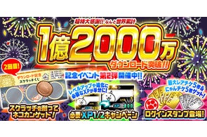 ポノス株式会社が『にゃんこ大戦争』関連イベント・コラボを多数展開
