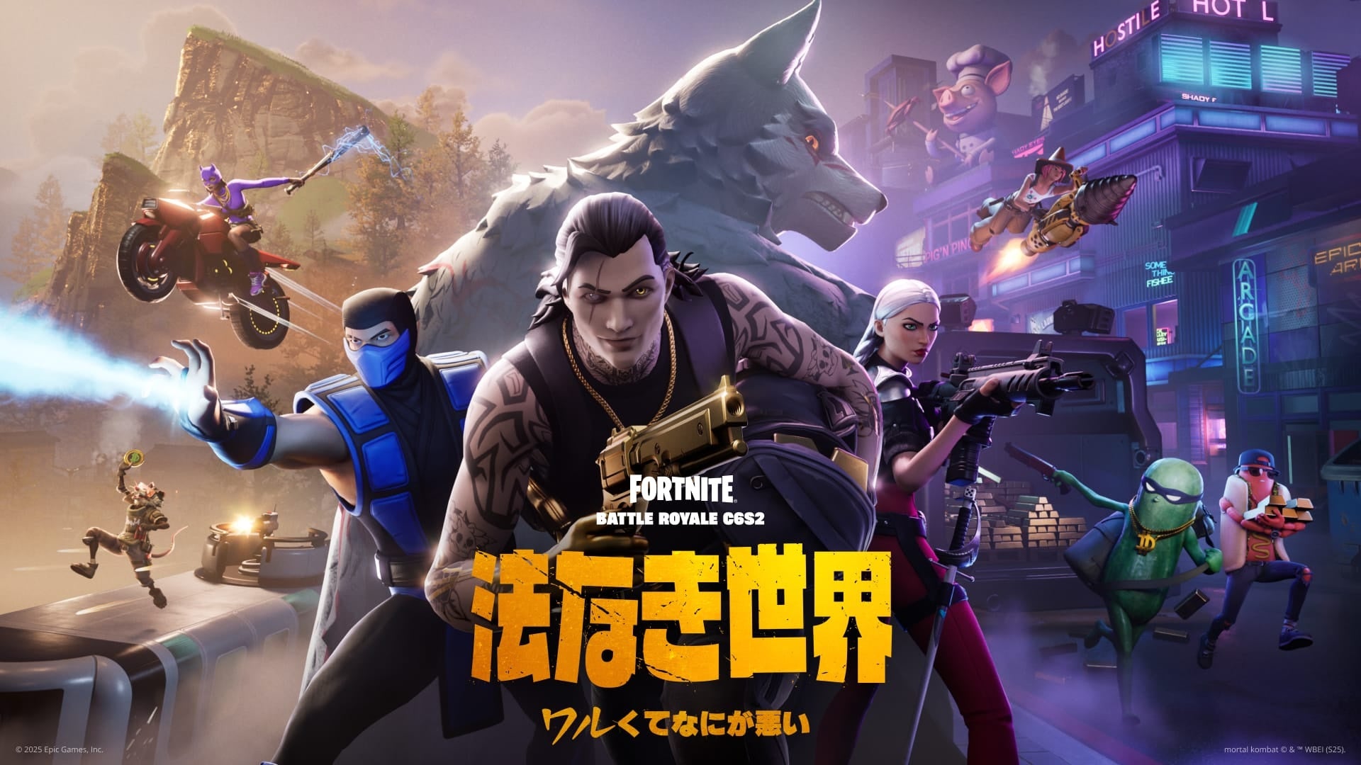 フォートナイト新シーズン!無法者と新マップで犯罪大暴れ! フォートナイト新シーズン!無法者と新マップで犯罪大暴れ!