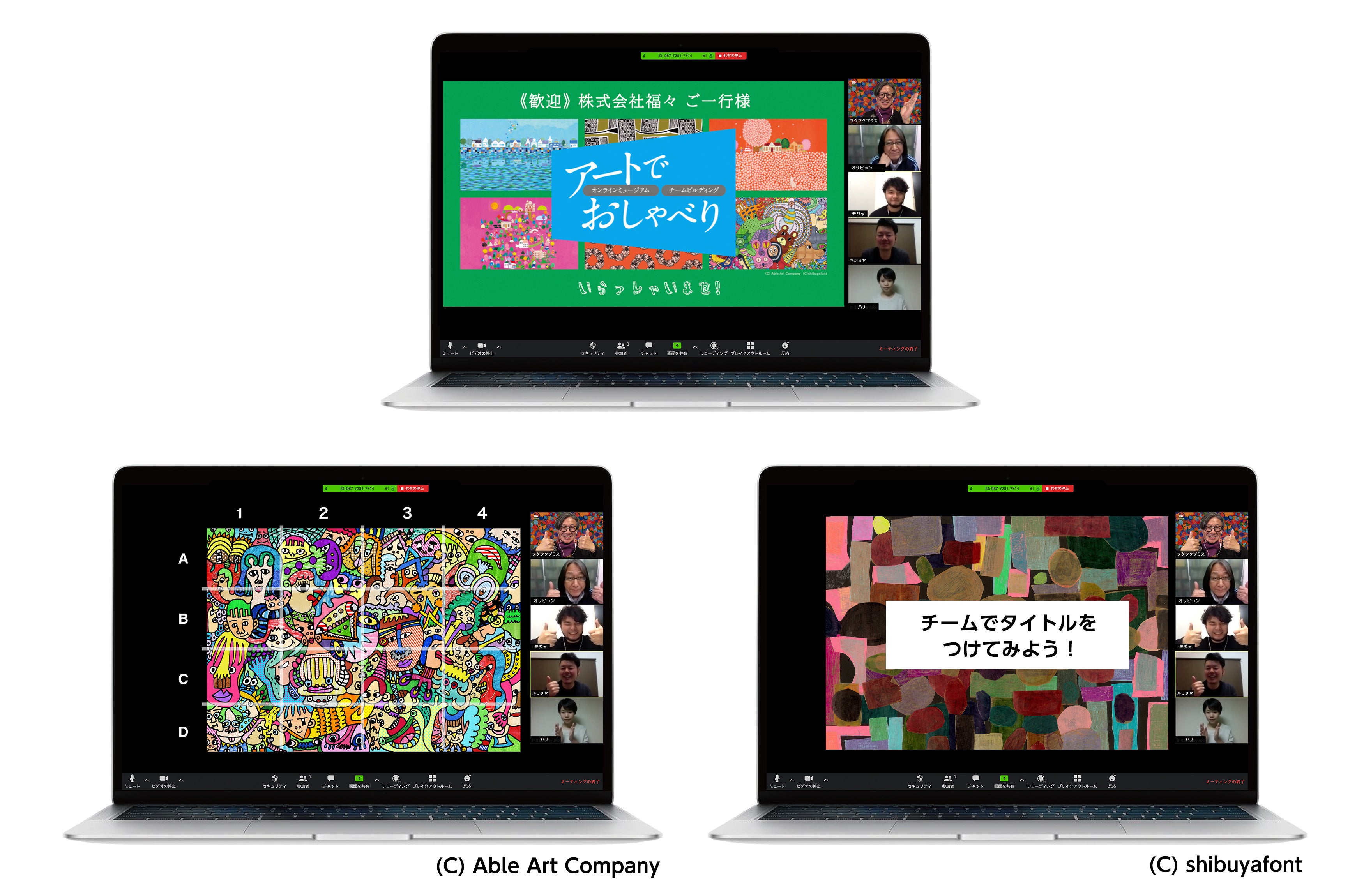 オンラインの対話型アート鑑賞の様子