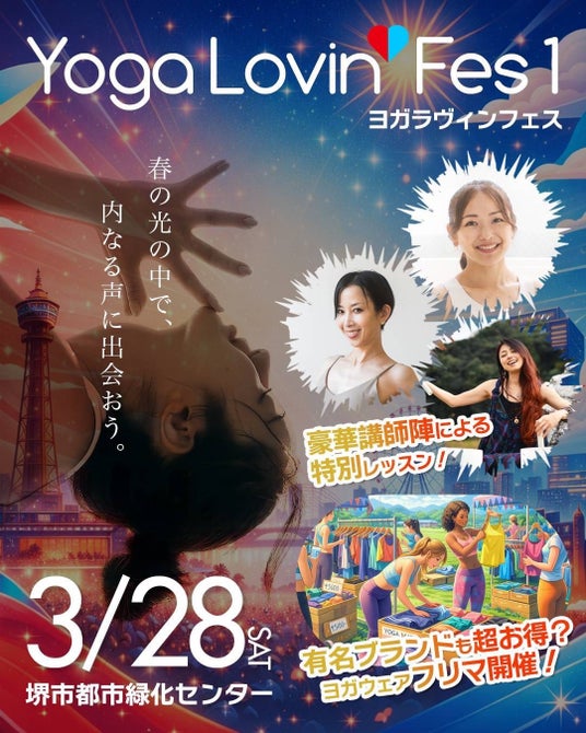 Yoga Lovin’ Fes 1(ヨガラヴィンフェス)― 大阪・関西から、全国へ ― Yoga Lovin’ Fes 1(ヨガラヴィンフェス)― 大阪・関西から、全国へ ―