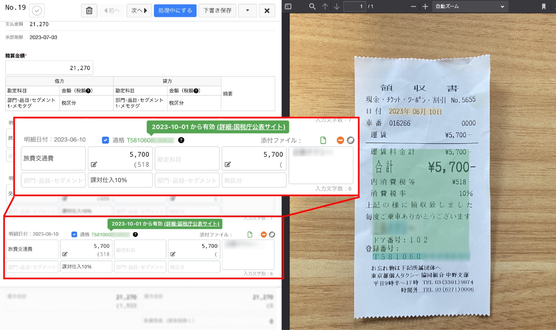 追加料金のご精算ページ【8000円】 バクラク経費精算、インボイス制度対応機能を強化。従業員の追加