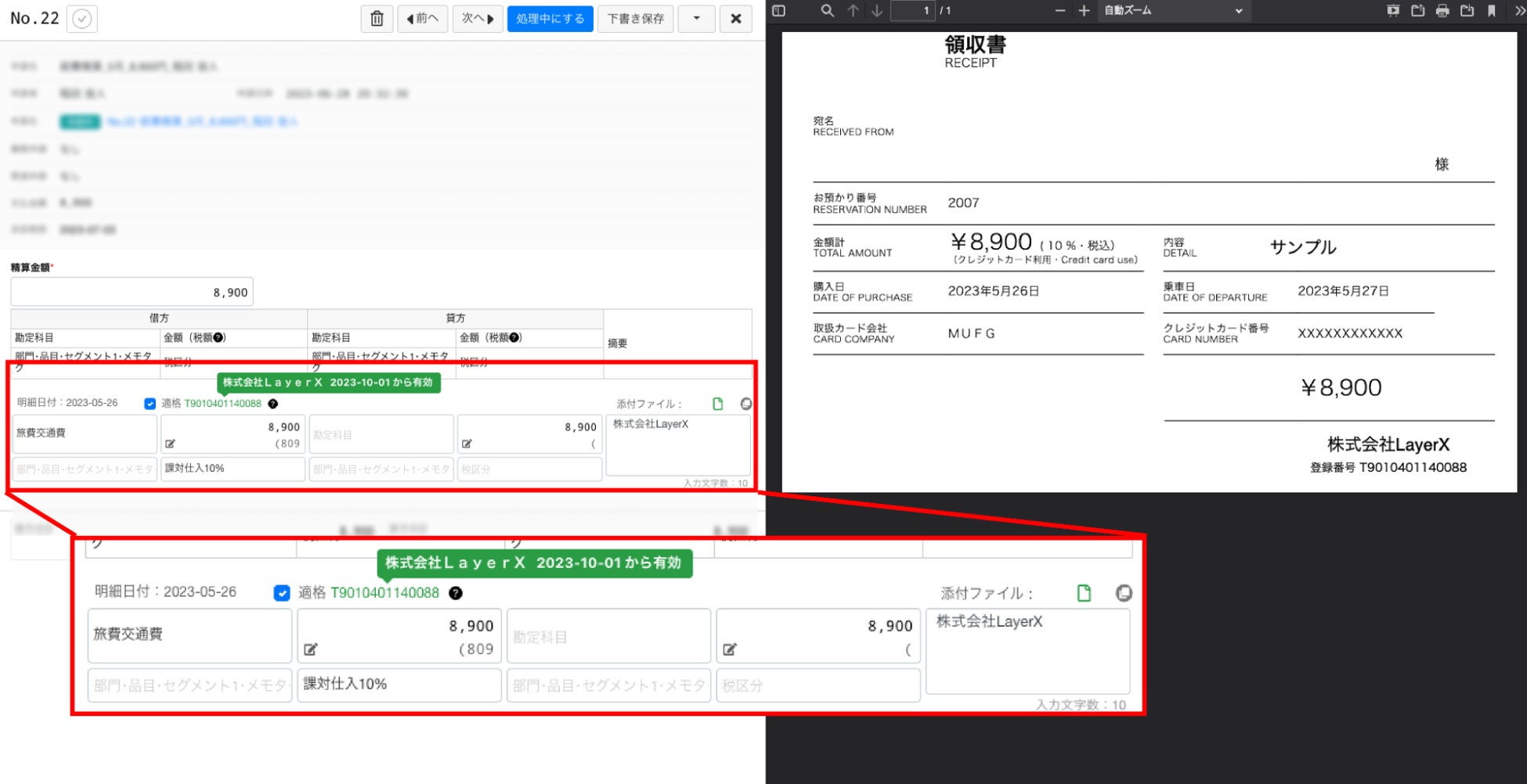 追加料金のご精算ページ【8000円】 バクラク経費精算、インボイス制度対応機能を強化。従業員の追加