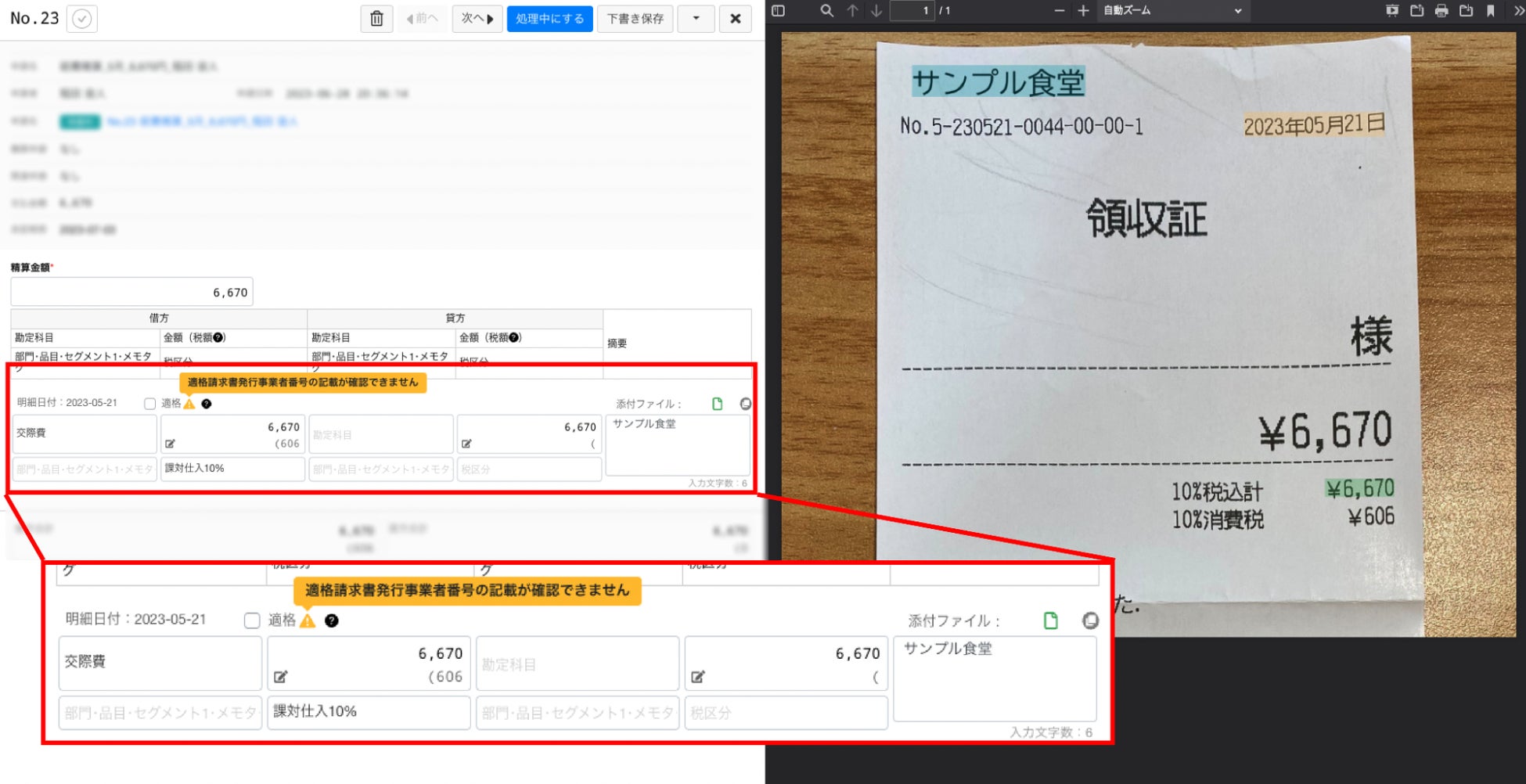 追加料金ご精算ページ バクラク経費精算、インボイス制度対応機能を強化。従業員の追加