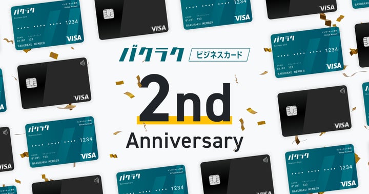 バクラクビジネスカード、2周年。発行枚数は昨年比20倍以上に成長し バクラクビジネスカード、2周年。発行枚数は昨年比20倍以上に成長し