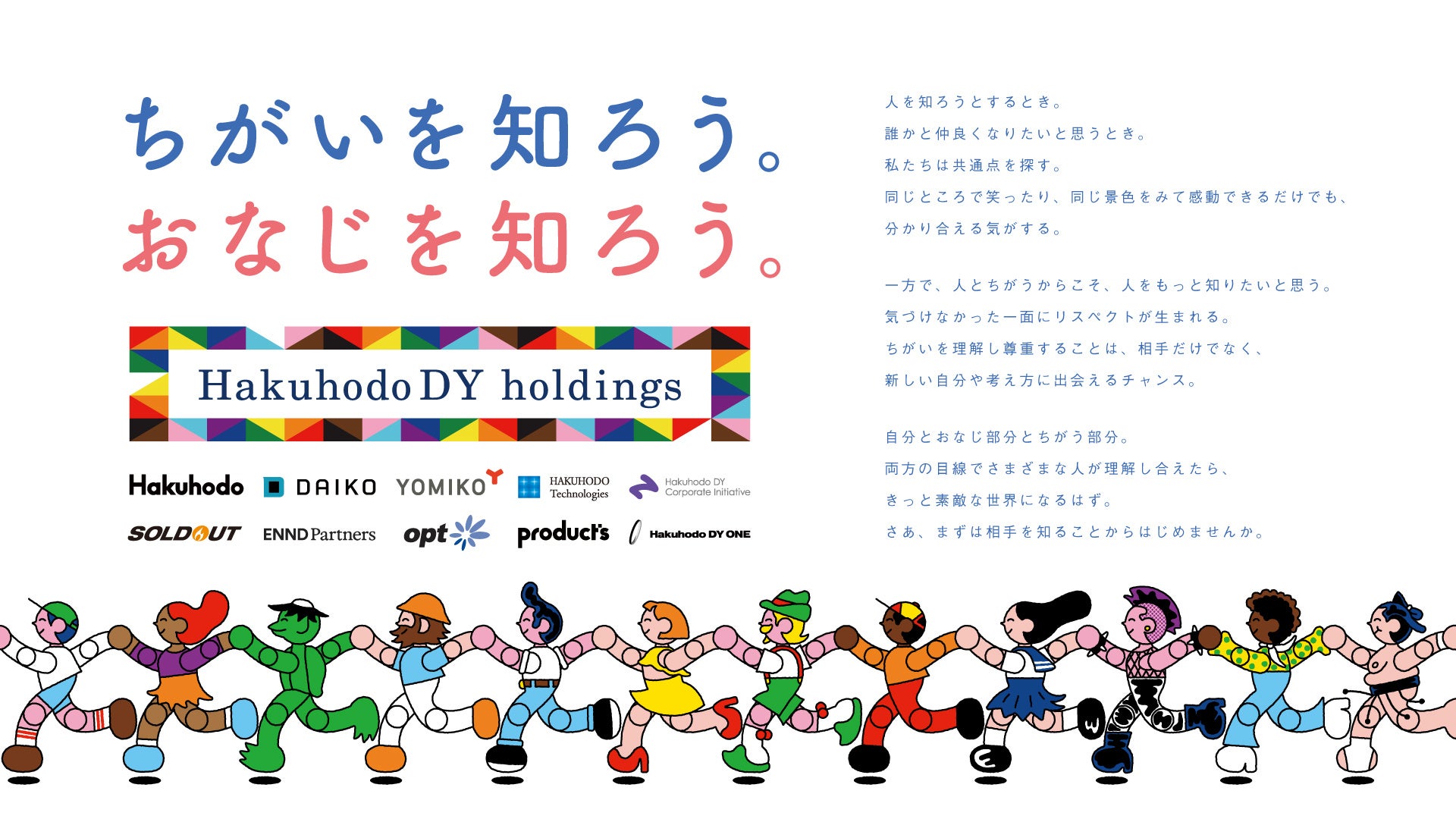 博報堂DYホールディングス、LGBTQ+のイベント「Tokyo Pride 2026」に協賛し、ブースを出展