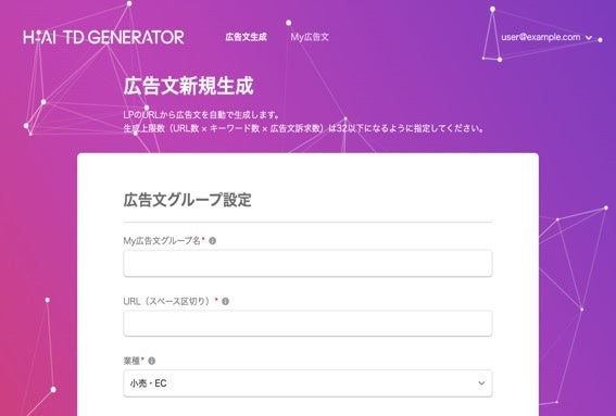 ▲広告文新規生成の管理画面
