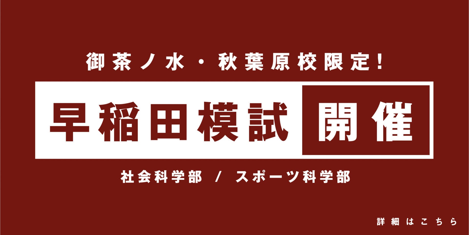 集え 早稲田受験生 本番さながらの早稲田模試を実施 Loohcs株式会社のプレスリリース 集え 早稲田受験生 本番さながらの早稲田模試を実施 Loohcs株式会社のプレスリリース