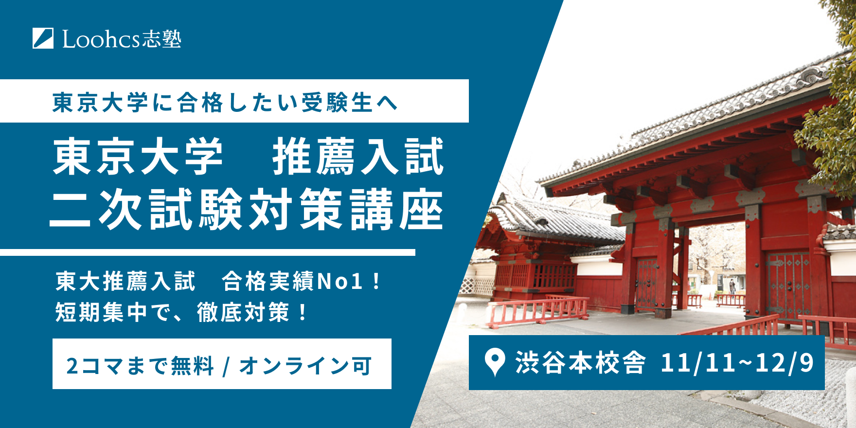 【推薦型入試の秘策】東京大学 後期日程 青本 推薦型入試の秘策】東京大学 後期日程 青本
