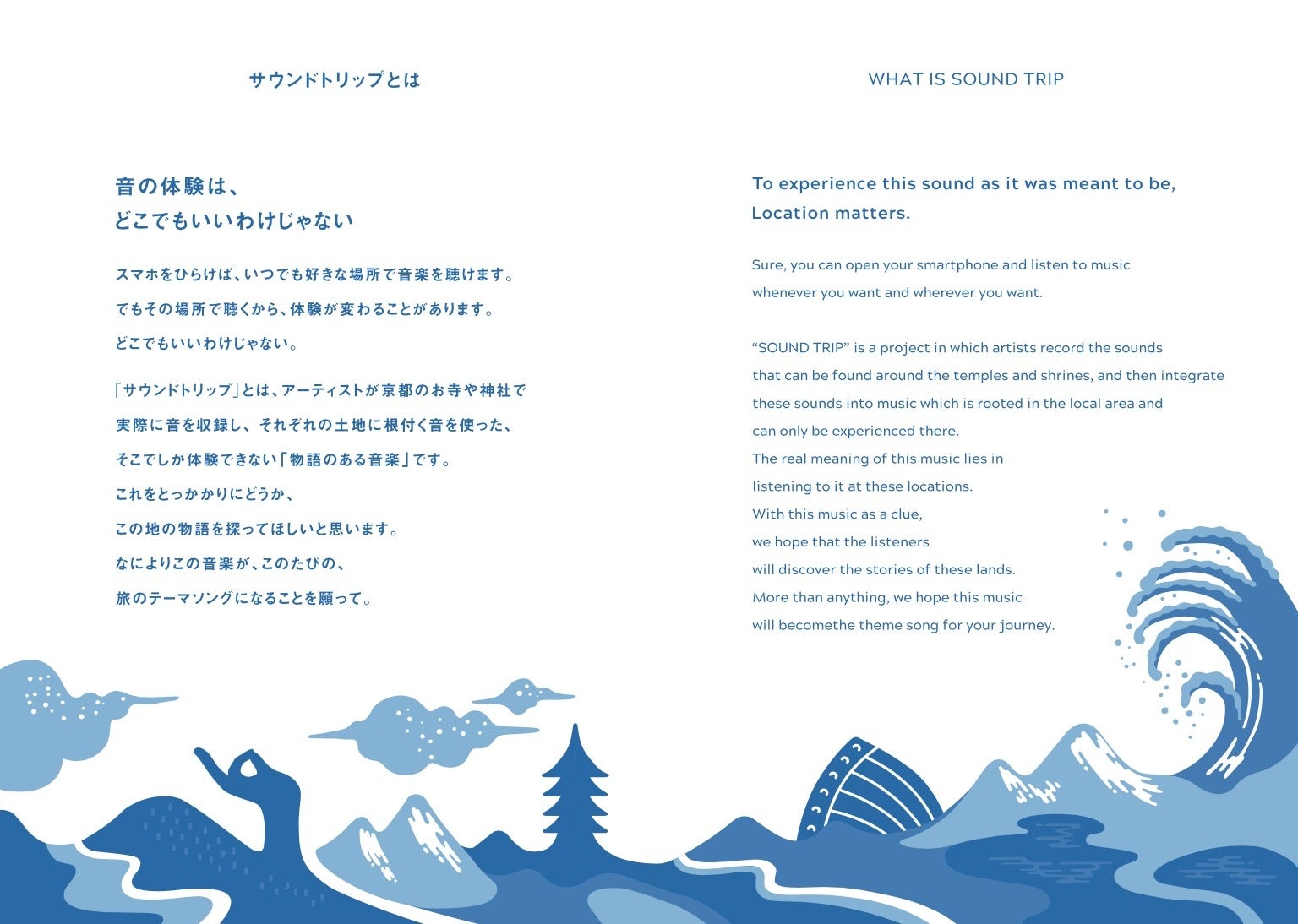 音楽の体験 Sound Trip 第3弾リリース 株式会社on The Tripのプレスリリース 音楽の体験 Sound Trip 第3弾リリース 株式会社on The Tripのプレスリリース