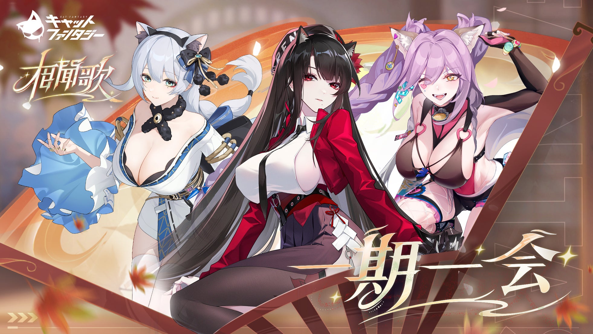 和風猫娘イベント「相聞歌」ビジュアル