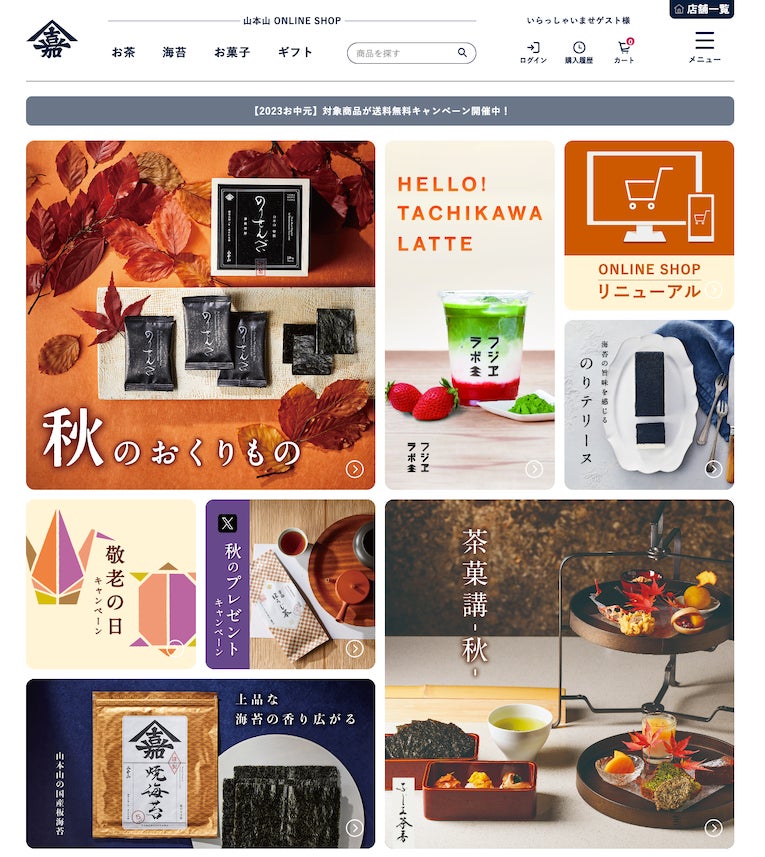 山本山、公式ホームページと公式オンラインショップを全面リニューアル 山本山、公式ホームページと公式オンラインショップを全面リニューアル