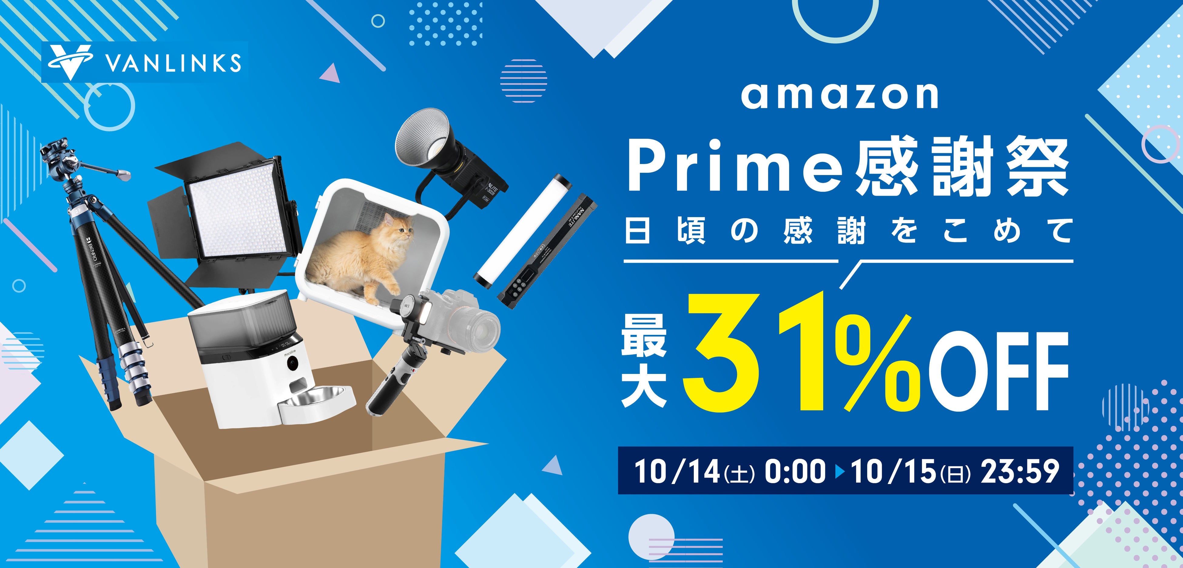 Amazon Prime感謝祭 撮影LEDブランド「NANLITE」や三脚「BENRO