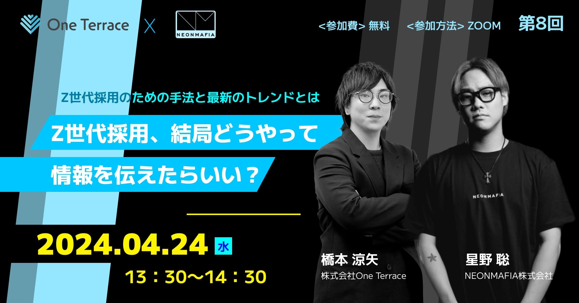 One Terrace 企業様のブランディング支援を行なっているOne Terraceが、Z世代採用のための手法とトレンドについてのオンラインセミナーを ...