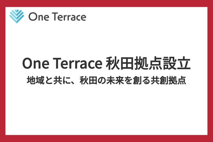 One Terrace One Terrace、秋田市内に新規拠点を開設しました | 株式会社One Terraceのプレスリリース