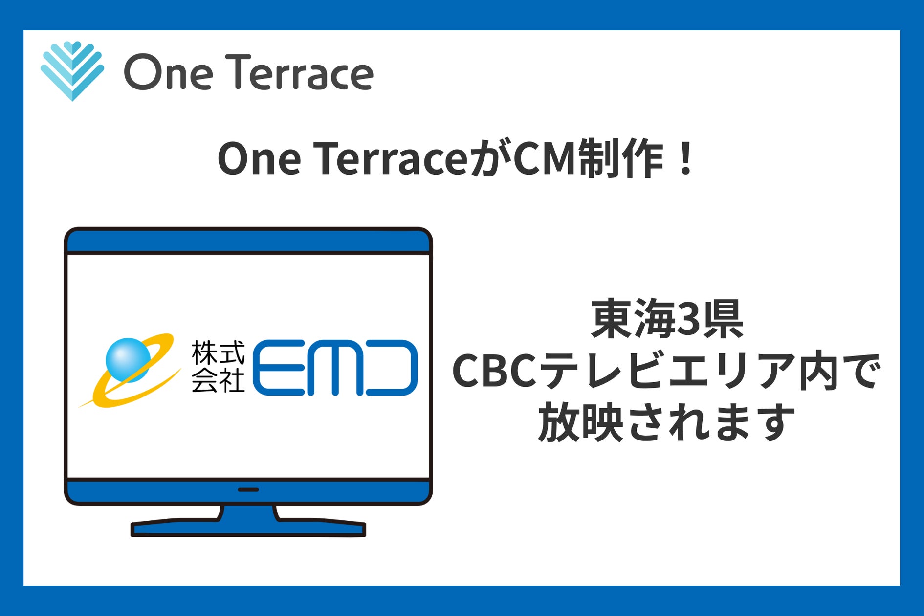 One Terrace One Terraceが制作したEMDのテレビCMが東海地区で放映 | 株式会社One Terraceのプレスリリース