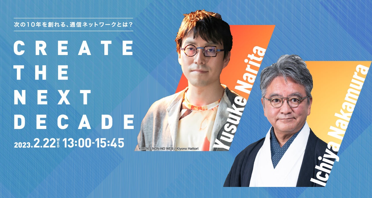 ソニービズネットワークス「CREATE THE NEXT DECADE」を開催