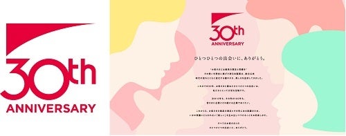 左）創立30周年ロゴ　右）創立30周年記念サイトのイメージ