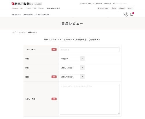 マイページ内での商品レビュー投稿画面