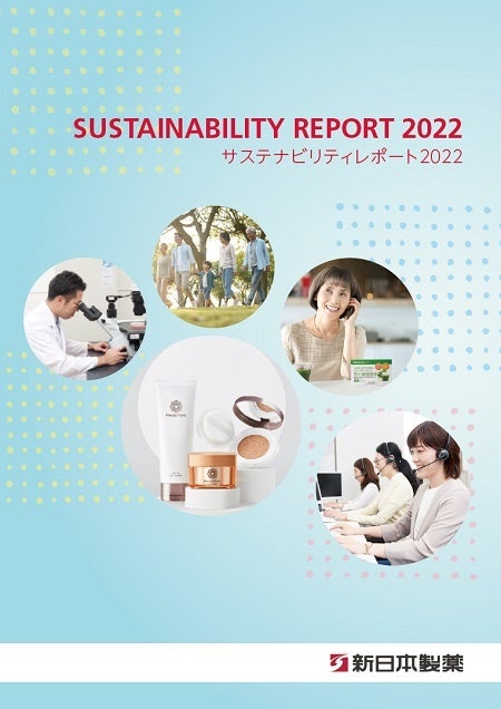サステナビリティレポート2022表紙