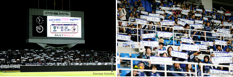 新日本製薬は乳がん啓発イベントをアビスパ福岡の冠試合にて実施