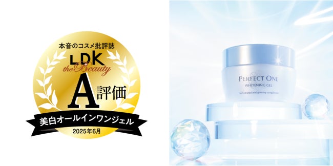 本音のコスメ批評誌「LDK the Beauty」にて『パーフェクトワン』の美白 本音のコスメ批評誌「LDK the Beauty」にて『パーフェクトワン』の美白