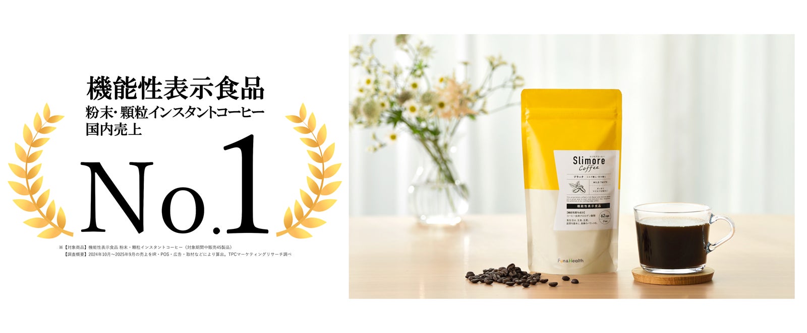 Slimore Coffee(スリモアコーヒー)」が機能性表示食品の粉末・顆粒 Slimore Coffee(スリモアコーヒー)」が機能性表示食品の粉末・顆粒