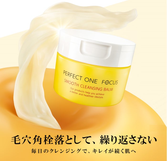 シリーズ累計500万個を突破した『パーフェクトワンフォーカス』の シリーズ累計500万個を突破した『パーフェクトワンフォーカス』の