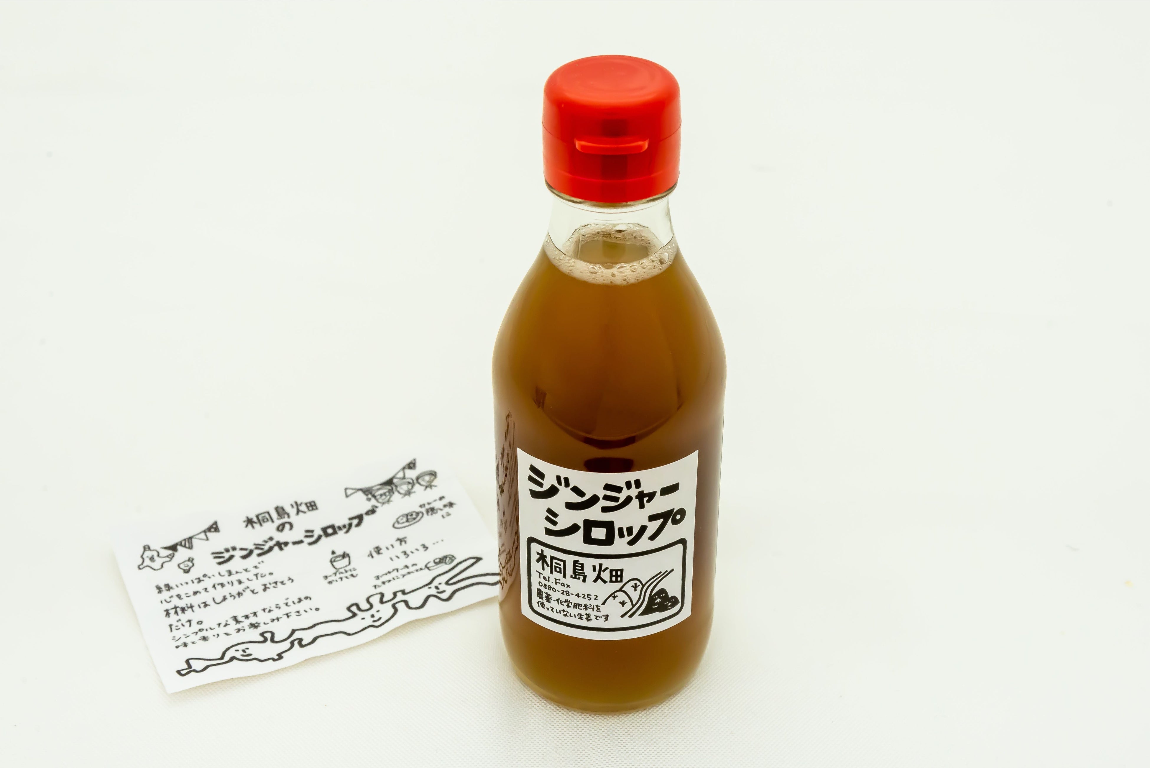 桐島畑【桐島畑のジンジャーシロップ】