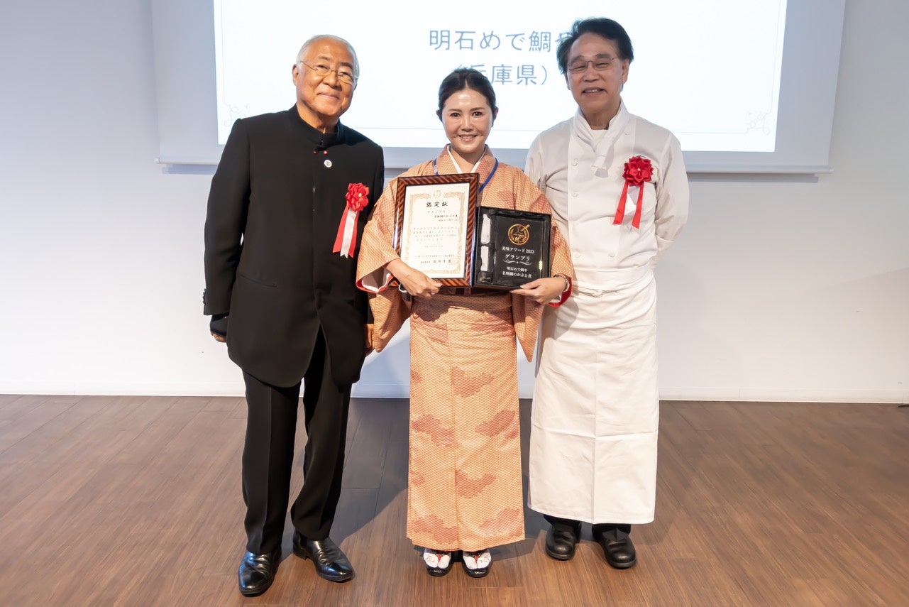 グランプリ(左から)服部幸應 審査委員長、明石めで鯛や 山田 梢 様、片岡 護(一般社団法人ChefooDo会長 、リストランテ アルポルト オーナーシェフ)