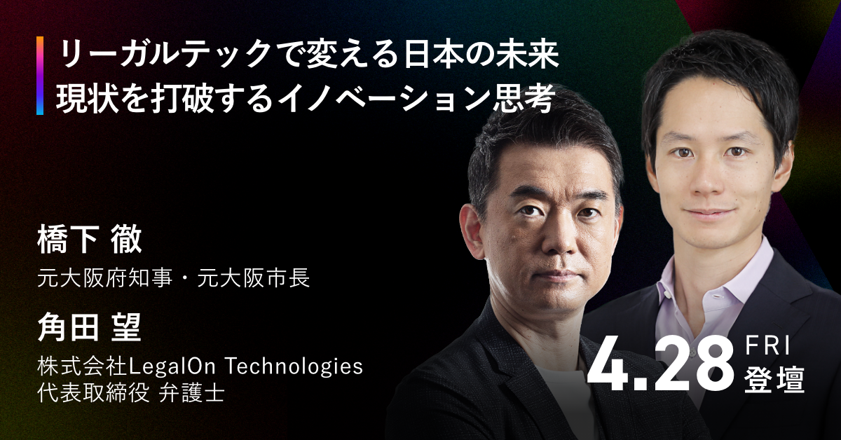 代表取締役 執行役員・CEO 角田が「Climbers LIVE 2023」、執行