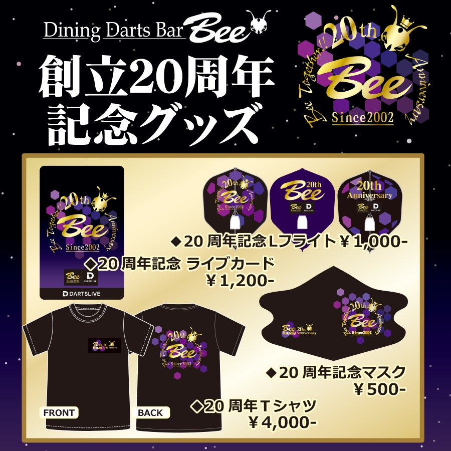 20周年記念オリジナルグッズ（株式会社ダーツライブ監修）・マスク 500円・Ｌフライト 1,000円・ライブカード 1,200円・記念Ｔシャツ 4,000円（価格はいずれも税込）