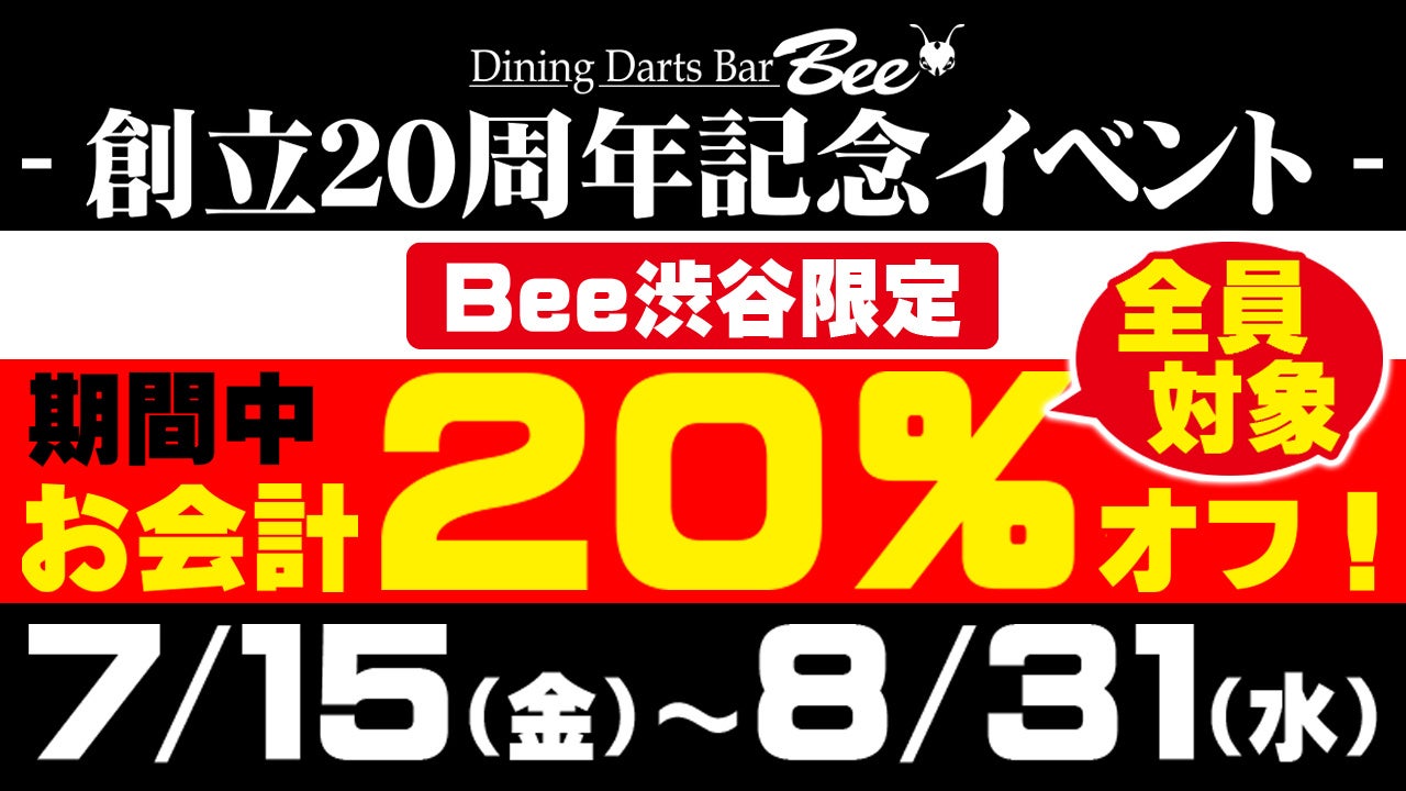 渋谷店限定:ご飲食代20%オフ