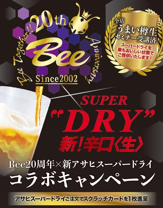 新アサヒスーパードライキャンペーンビジュアル