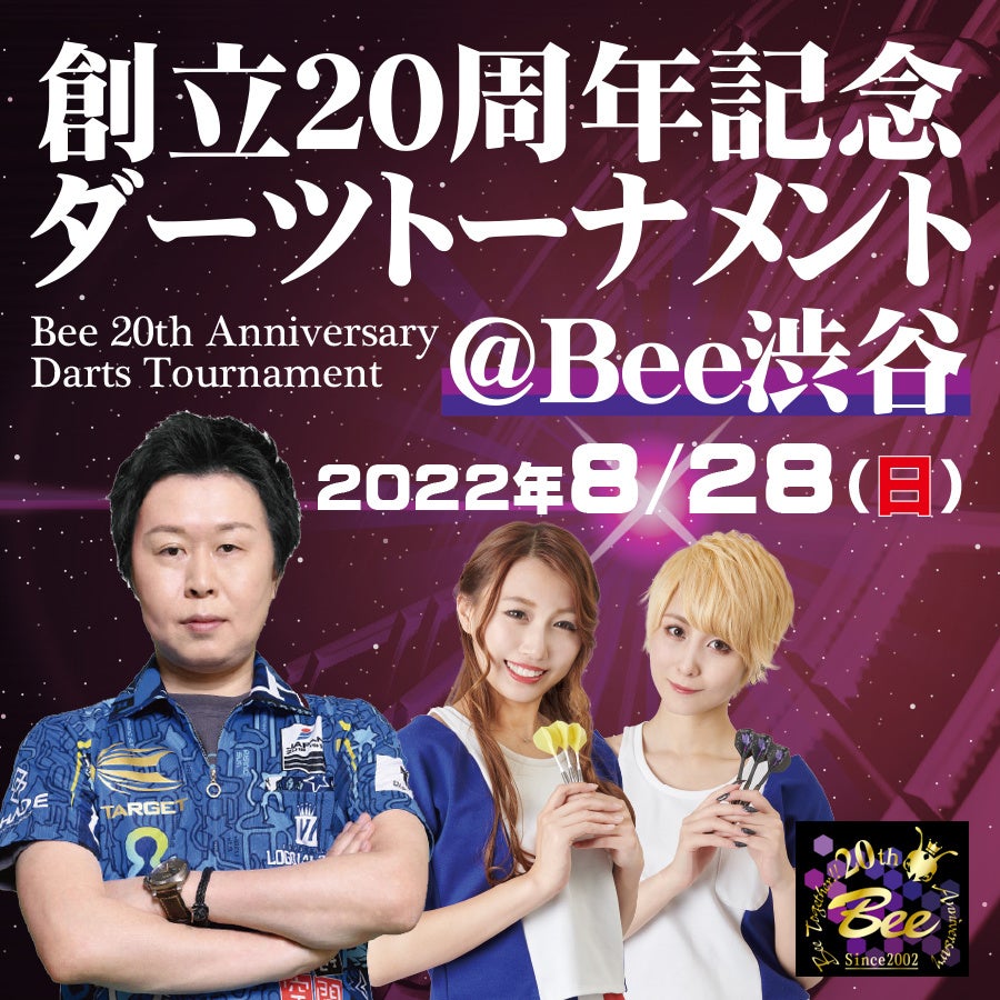 ゲスト:村松治樹(プロダーツプレイヤー)/ライブクイーン<江口梨世美・戸出彩>