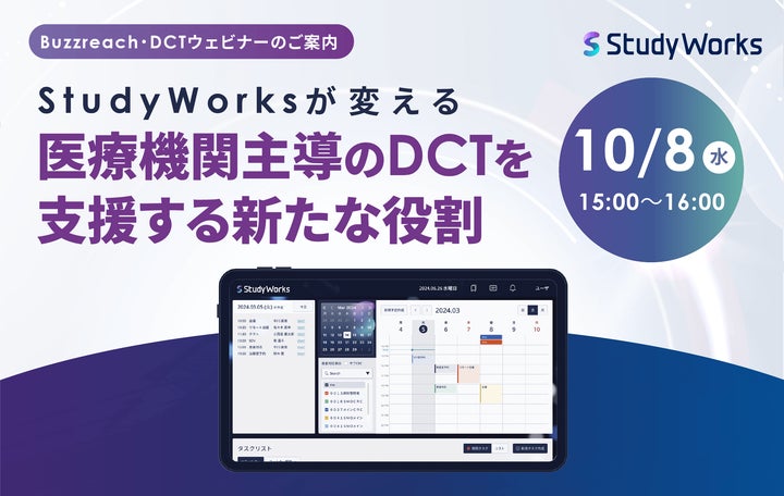 Study Works 治験・臨床研究業務支援プラットフォーム「StudyWorks®︎」にてDCT業務管理機能 第一弾の提供開始 | 株式会社Buzzreachの ...