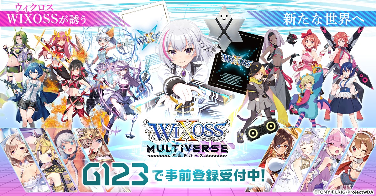 タカラトミーの大人気tcg Wixoss ウィクロス 最新ゲーム ウィクロスマルチバース G123で事前登録開始 ctw株式会社のプレスリリース タカラトミーの大人気tcg Wixoss ウィクロス 最新ゲーム ウィクロスマルチバース G123で事前登録開始 ctw株式会社のプレスリリース
