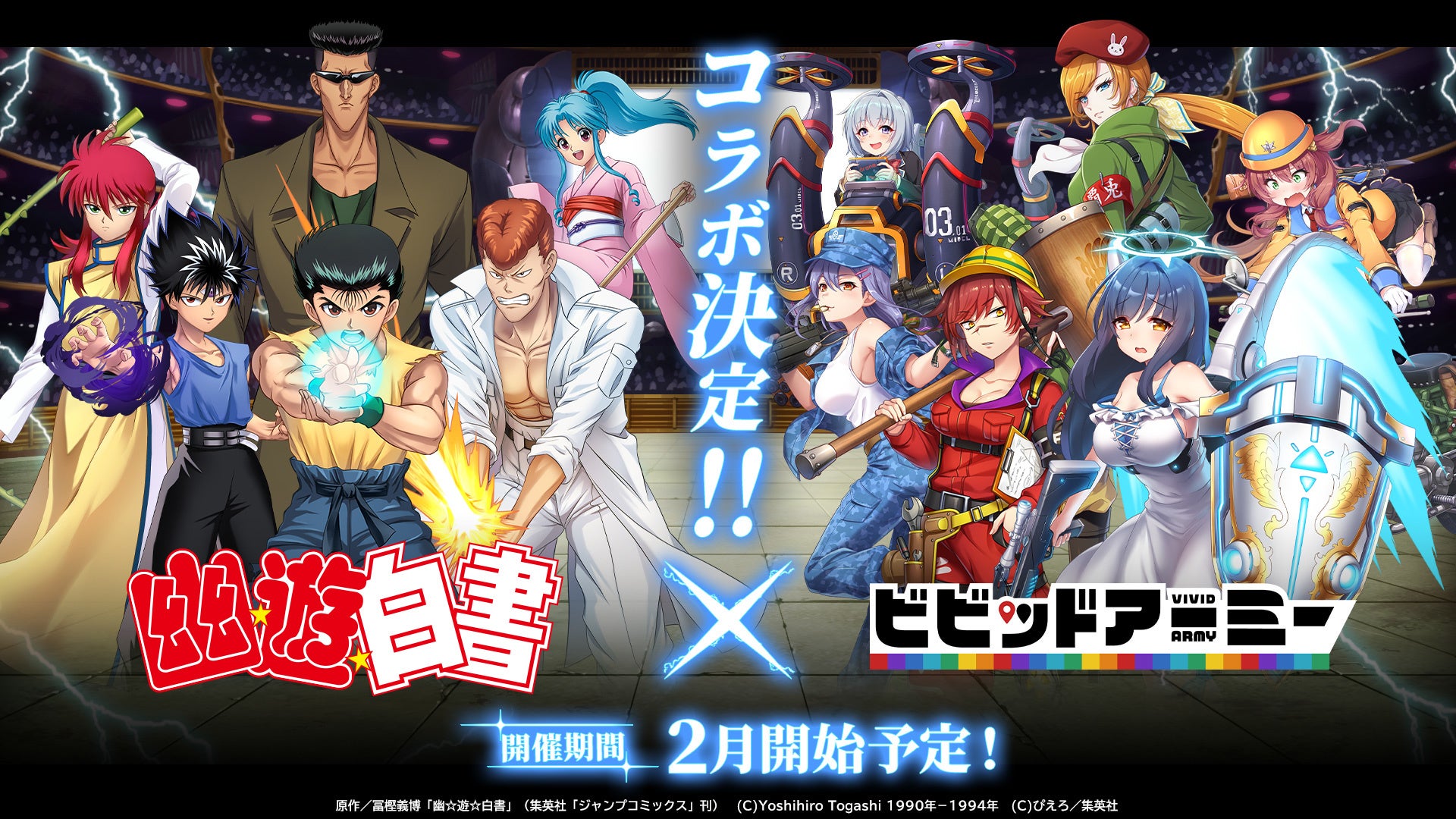 G123 ビビッドアーミー 幽 遊 白書 コラボ開催決定 ctw株式会社のプレスリリース G123 ビビッドアーミー 幽 遊 白書 コラボ開催決定 ctw株式会社のプレスリリース