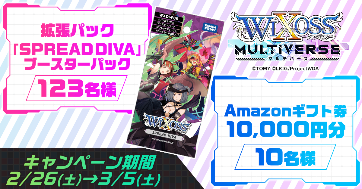 WIXOSS拡張パック「SPREAD DIVA」発売記念！G123「ウィクロスマルチ