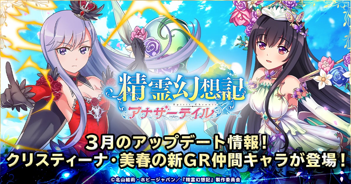 G123 精霊幻想記アナザーテイル アップデート情報 クリスティーナ 綾瀬美春 が新gr仲間キャラとして登場 ctw株式会社のプレスリリース G123 精霊幻想記アナザーテイル アップデート情報 クリスティーナ 綾瀬美春 が新gr仲間キャラとして登場 ctw株式会社のプレスリリース