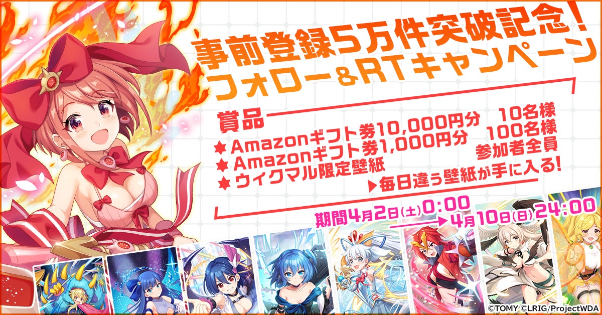 G123 ウィクロスマルチバース 事前登録5万件突破記念 Snsでの超豪華キャンペーン一挙開催 ctw株式会社のプレスリリース G123 ウィクロスマルチバース 事前登録5万件突破記念 Snsでの超豪華キャンペーン一挙開催 ctw株式会社のプレスリリース