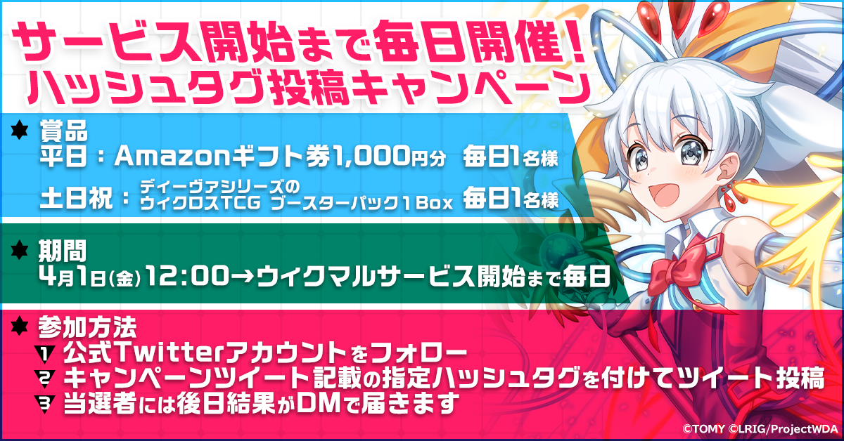 G123「ウィクロスマルチバース」事前登録5万件突破記念！SNSでの