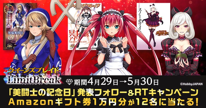G123「クイーンズブレイドリミットブレイク」「美闘士の記念日」を制定 G123「クイーンズブレイドリミットブレイク」「美闘士の記念日」を制定
