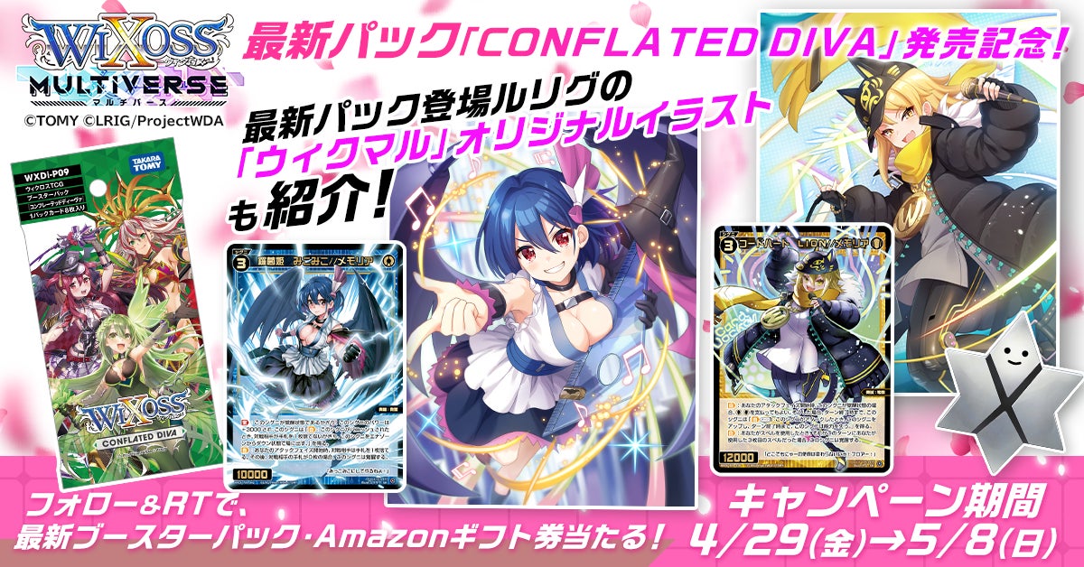 WIXOSS拡張パック「CONFLATED DIVA」発売記念!G123「ウィクロス WIXOSS拡張パック「CONFLATED DIVA」発売記念!G123「ウィクロス