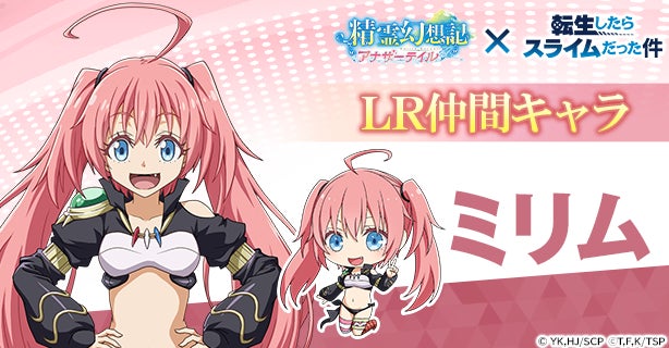 精霊幻想記アナザーテイル で 転生したらスライムだった件 とのコラボイベントが決定 ctw株式会社のプレスリリース 精霊幻想記アナザーテイル で 転生したらスライムだった件 とのコラボイベントが決定 ctw株式会社のプレスリリース