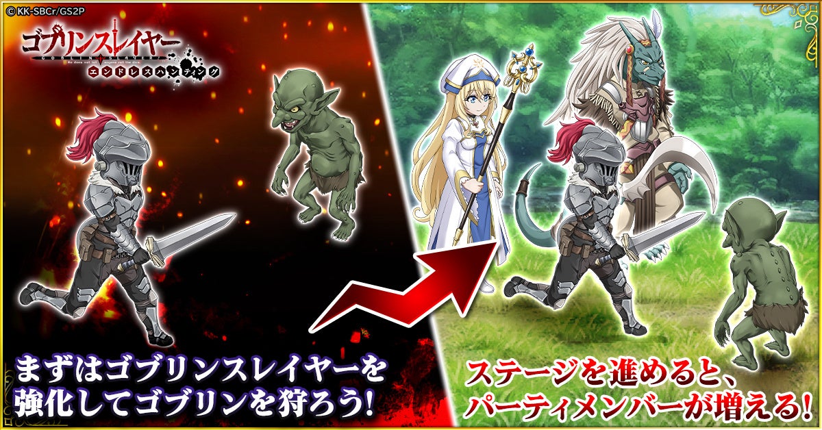 G123最新作ゲーム「ゴブリンスレイヤー エンドレスハンティング