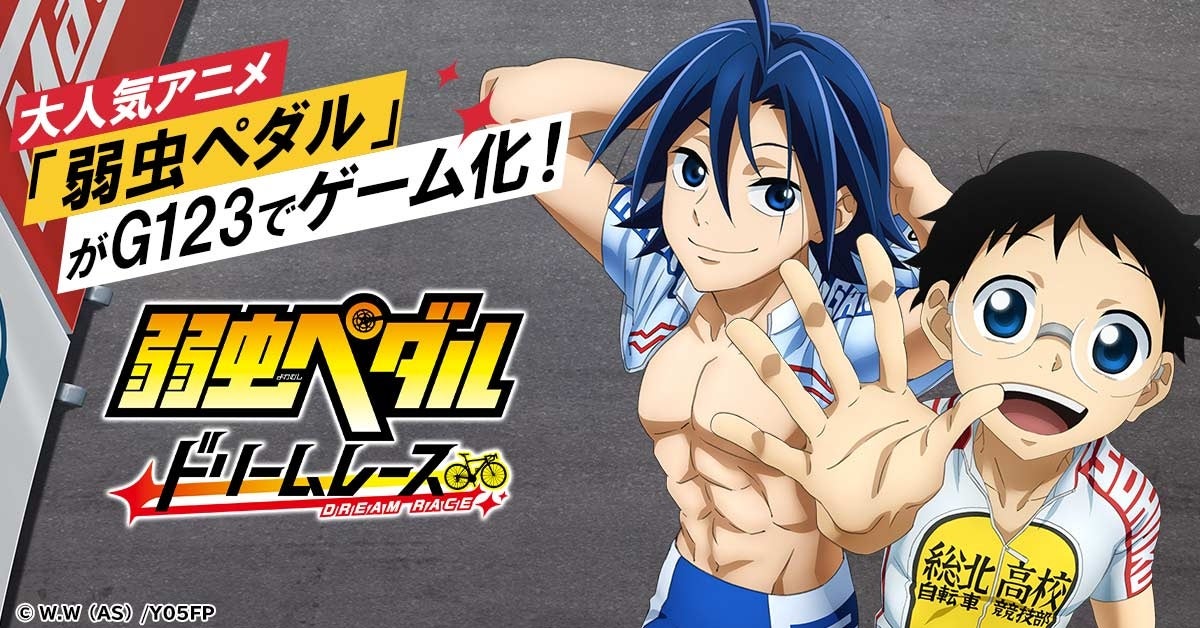 弱虫ペダル　ねんどろいど　小野田坂道　真波山岳 弱虫ペダル LIMIT BREAK_ねんどろいどらいと 真波山岳 | 公式