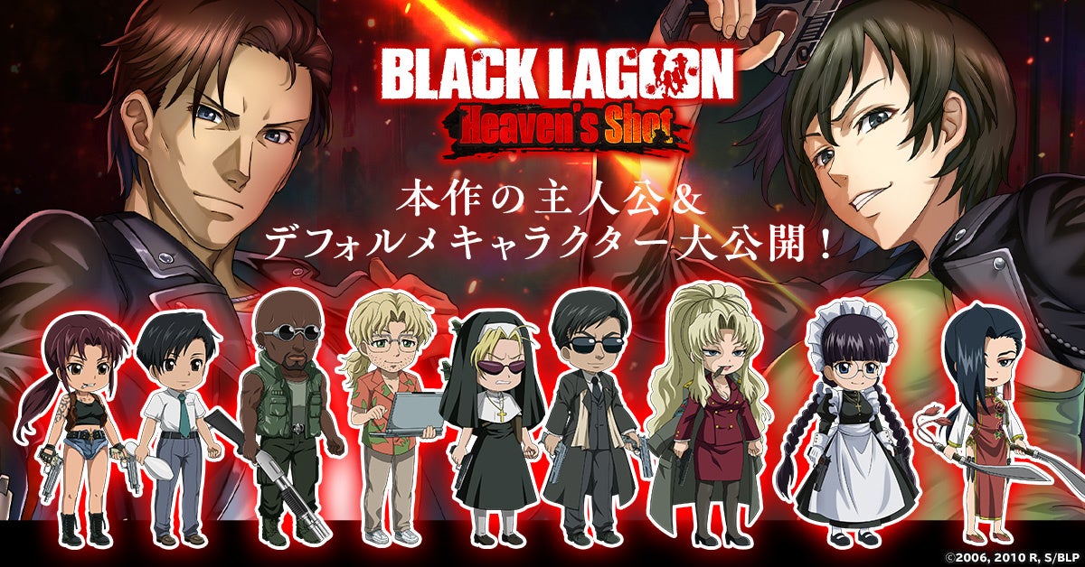 「BLACK LAGOON Heaven’s Shot」主人公のビジュアルを初公開! 「BLACK LAGOON Heaven’s Shot」主人公のビジュアルを初公開!